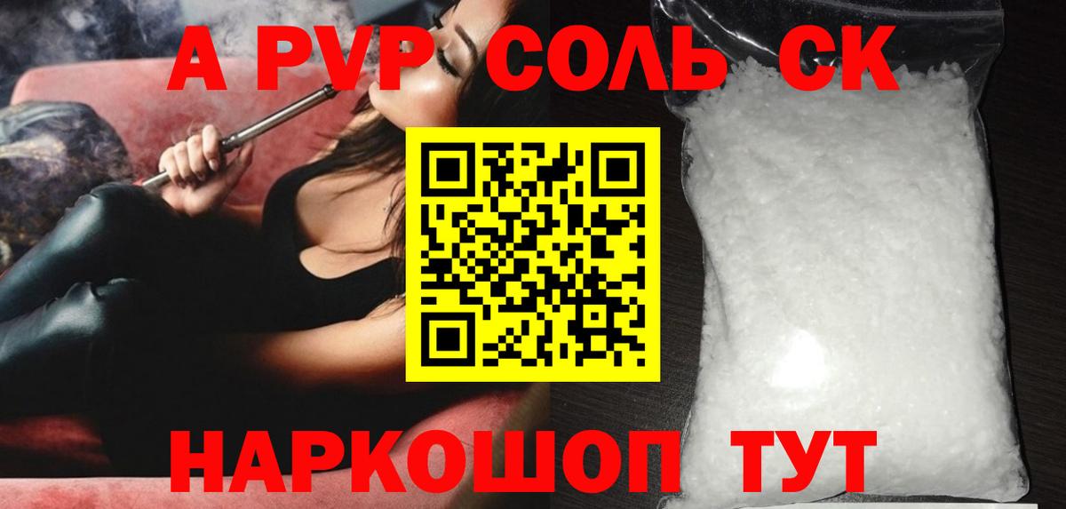 Альфа ПВП VHQ Первоуральск