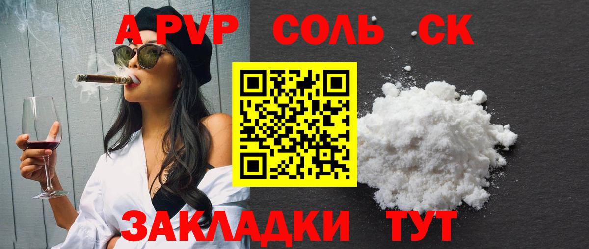 A PVP Crystall  Alpha PVP Crystall  Альфа ПВП  Первоуральск  APVP VHQ  Вход с VPN 