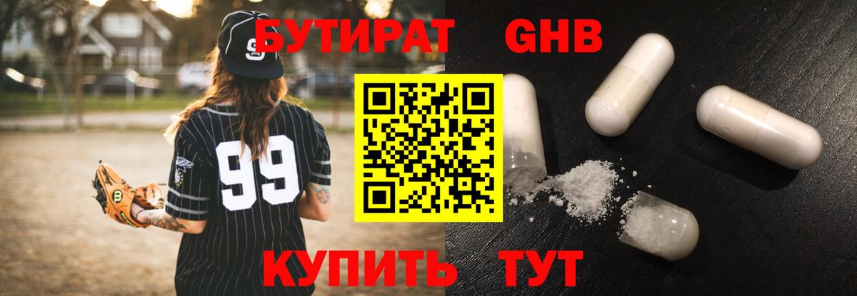 БУТИРАТ вода  Вход с VPN  Первоуральск 