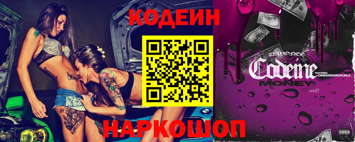 Codein напиток Lean (лин) Первоуральск