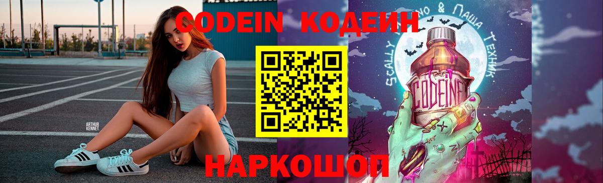купить  цена  Вход с VPN  Первоуральск  Кодеиновый сироп Lean напиток Lean (лин) 