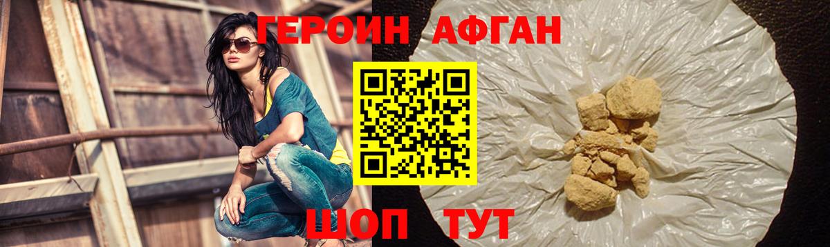 Героин афганец Первоуральск