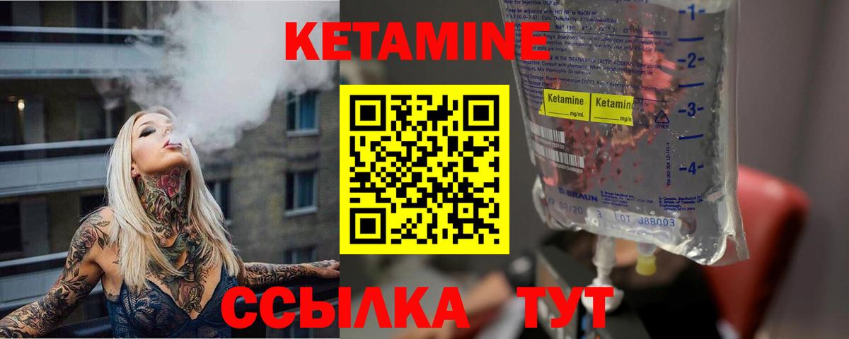КЕТАМИН VHQ Первоуральск