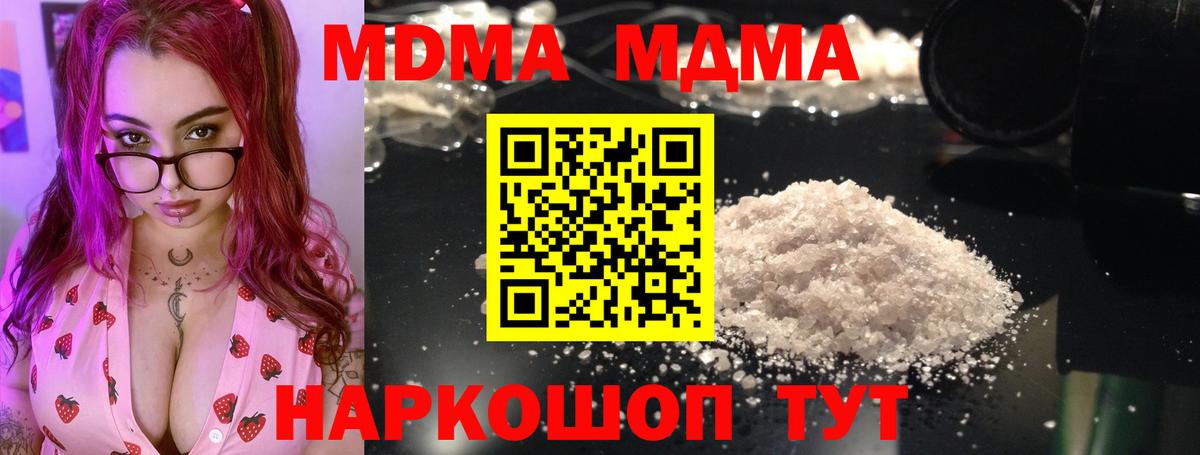 MDMA  МДМА кристаллы  MDMA VHQ  Вход с VPN  Первоуральск 